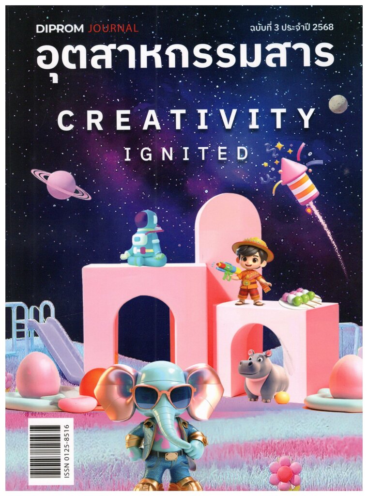 อุตสาหกรรมสาร